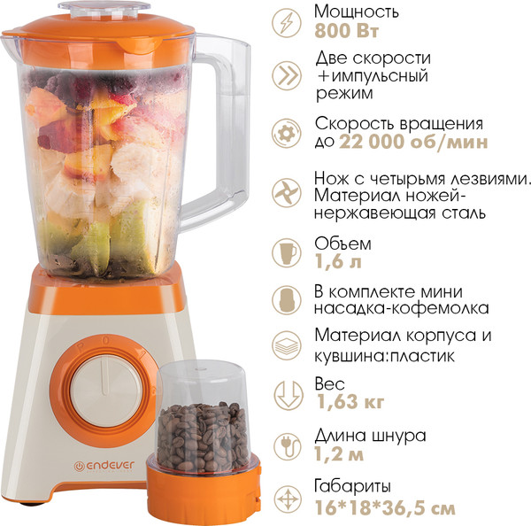 Блендер стационарный Endever Sigma-210- фото8
