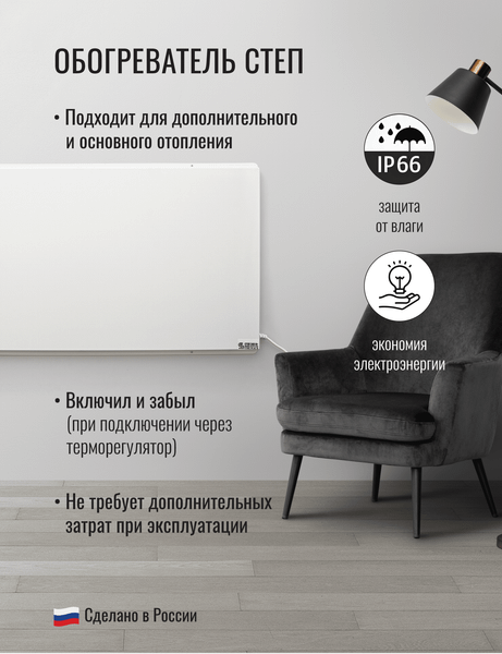 Инфракрасный обогреватель СТЕП 250/0.96x0.52- фото3, картинка3 Инфракрасный обогреватель СТЕП 250/0.96x0.52- фото3