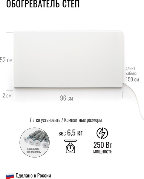 Инфракрасный обогреватель СТЕП 250/0.96x0.52- фото5, картинка5 Инфракрасный обогреватель СТЕП 250/0.96x0.52- фото5