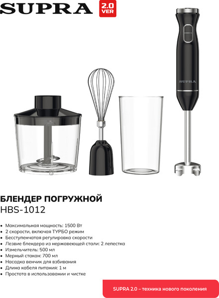 Блендер погружной Supra HBS-1012- фото2, картинка2 Блендер погружной Supra HBS-1012- фото2