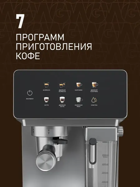 Кофеварка эспрессо Weissgauff WCM-355 DBx Automatic Cappuccino ColorTouch- фото9