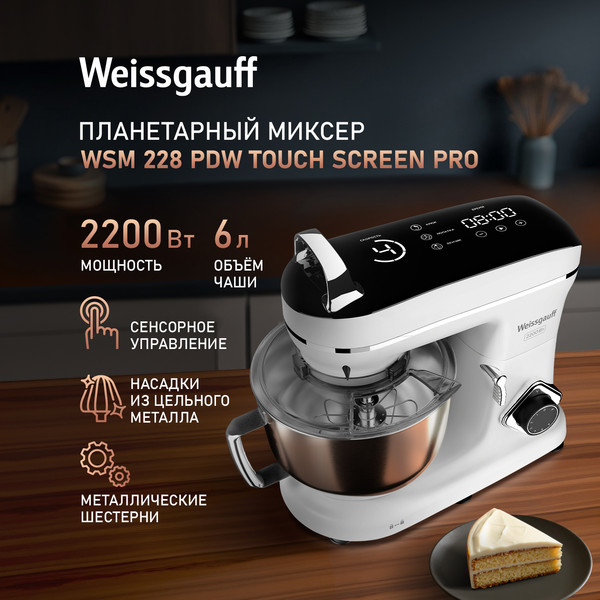 Миксер стационарный Weissgauff WSM 228 PDW Touch Screen Pro- фото2