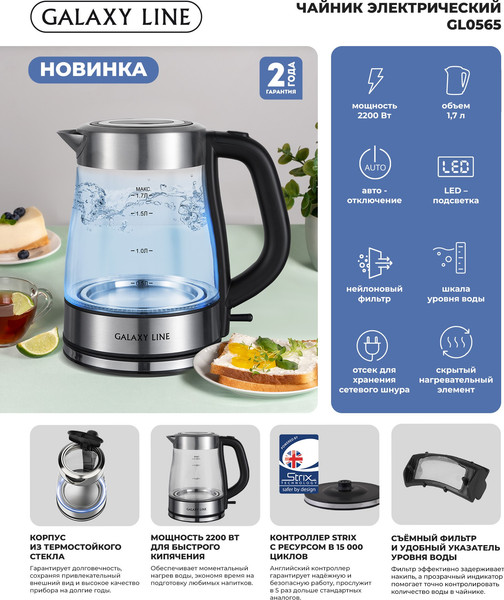 Электрочайник Galaxy Line GL 0565- фото2, картинка2 Электрочайник Galaxy Line GL 0565- фото2
