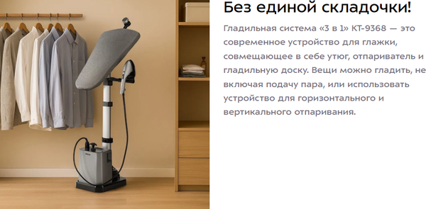 Гладильная система Kitfort КТ-9368- фото9