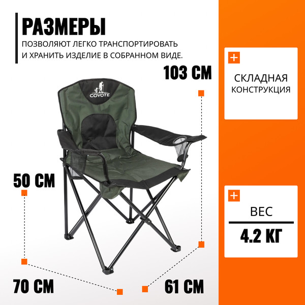 Кресло складное Coyote YZ-24- фото4