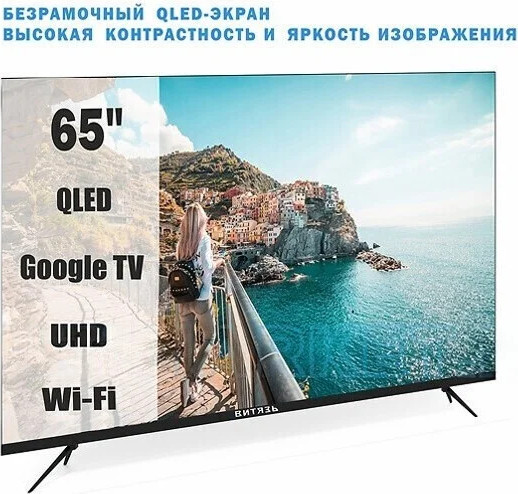 Телевизор Витязь 65 Телевизор Витязь 65
