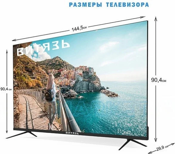 Телевизор Витязь 65 Телевизор Витязь 65