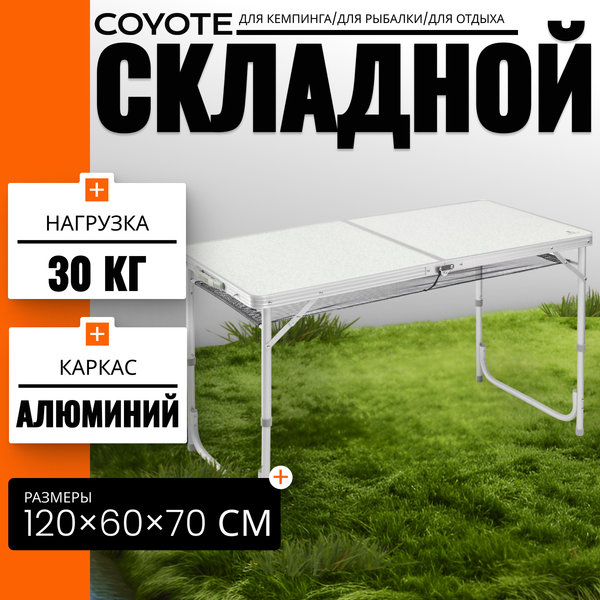 Комплект складной мебели Coyote HKTB-1030L / HKC-1046- фото2, картинка2 Комплект складной мебели Coyote HKTB-1030L / HKC-1046- фото2