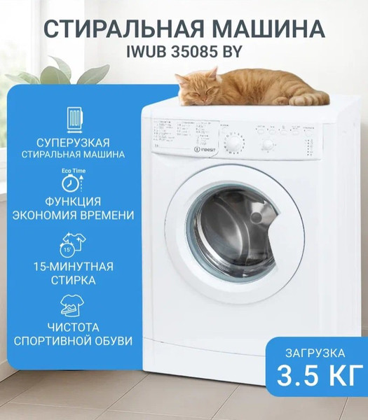 Стиральная машина Indesit IWUB 35085- фото4