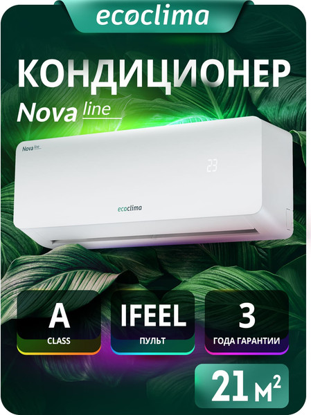 Сплит-система Ecoclima Nova Line Inverter ECW/I-СH07/AA-4R1- фото2