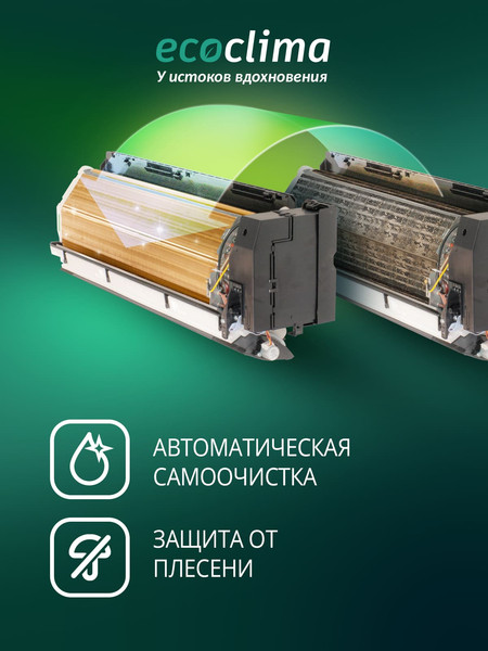Сплит-система Ecoclima Nova Line Inverter ECW/I-СH09/AA-4R1- фото6