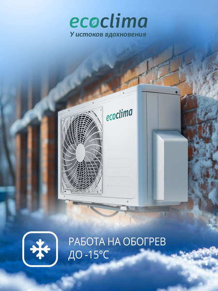 Сплит-система Ecoclima Nova Line Inverter ECW/I-СH09/AA-4R1- фото8