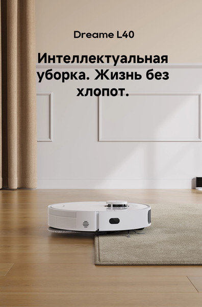 Робот-пылесос Dreame Robot Vacuum L40 (RLL42SDA)- фото6
