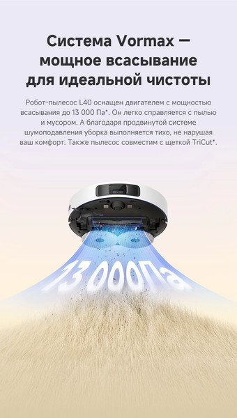 Робот-пылесос Dreame Robot Vacuum L40 (RLL42SDA)- фото8