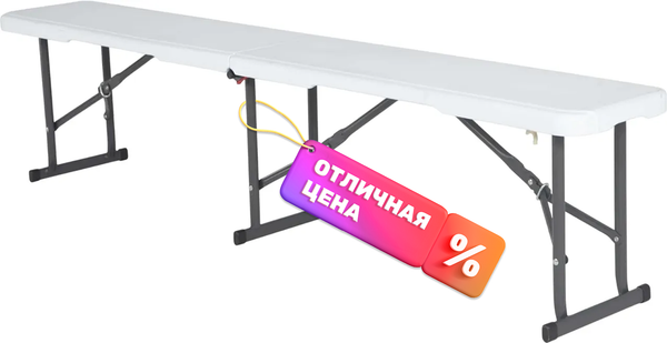 Скамья складная Sundays AC-ZD183C 183х28х43- фото