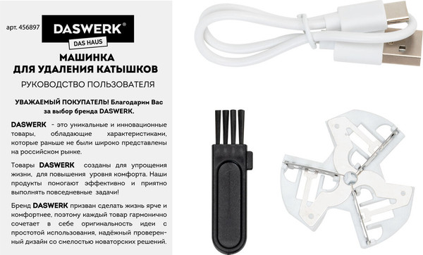 Машинка для удаления катышков Daswerk 456897- фото9, картинка9 Машинка для удаления катышков Daswerk 456897- фото9