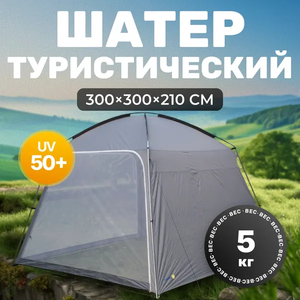 Туристический шатер Sundays ZC-TT052 с комплектом складной мебели HKTB-1002- фото2