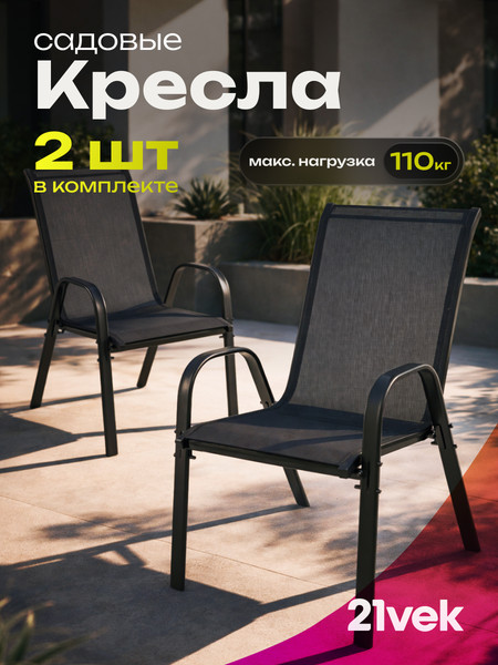 Комплект кресел садовых Sundays Garden WSED0905001- фото3