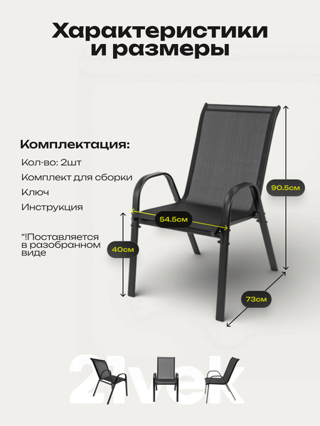 Комплект кресел садовых Sundays Garden WSED0905001- фото8