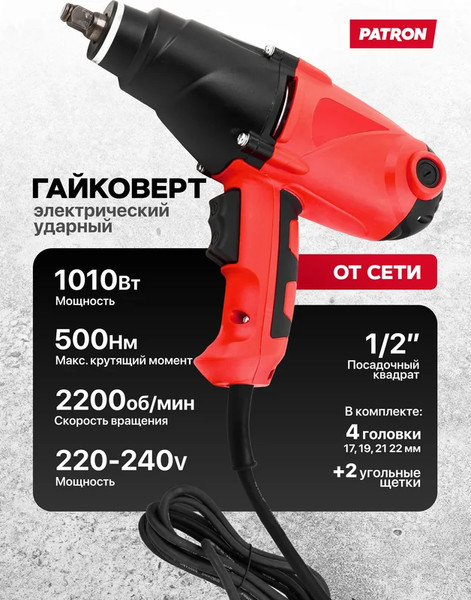Гайковерт Patron P-WT03071- фото2
