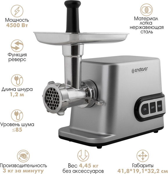 Мясорубка электрическая Endever Sigma-112- фото2, картинка2 Мясорубка электрическая Endever Sigma-112- фото2