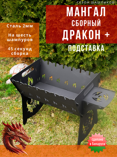 Мангал Строй Свой Мир Дракон- фото2, картинка2 Мангал Строй Свой Мир Дракон- фото2