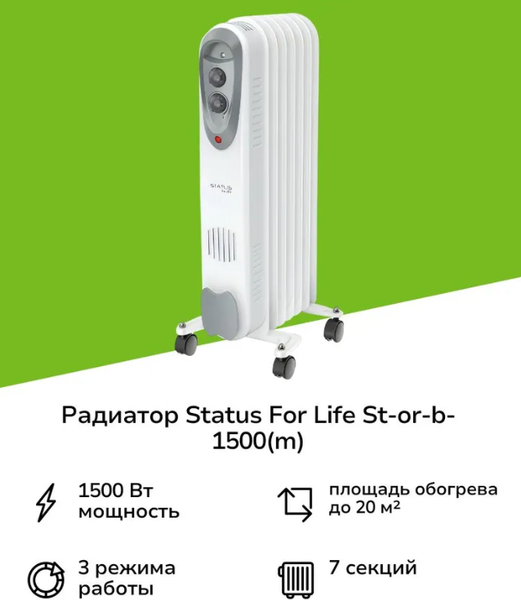 Масляный радиатор Status For Life ST-OR-B-1500(M)- фото3