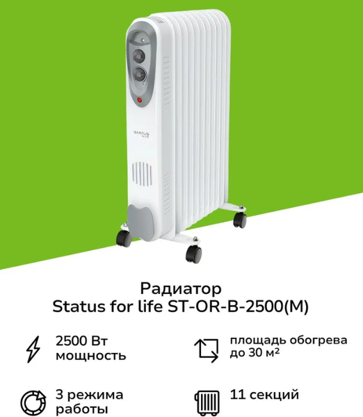 Масляный радиатор Status For Life ST-OR-B-2500(M)- фото3