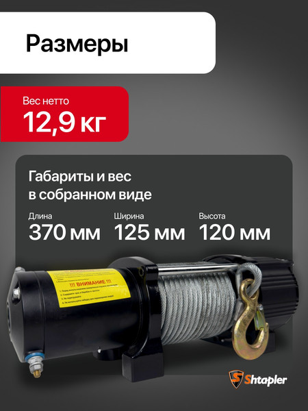 Лебедка автомобильная Shtapler P (J) / 71070098- фото3