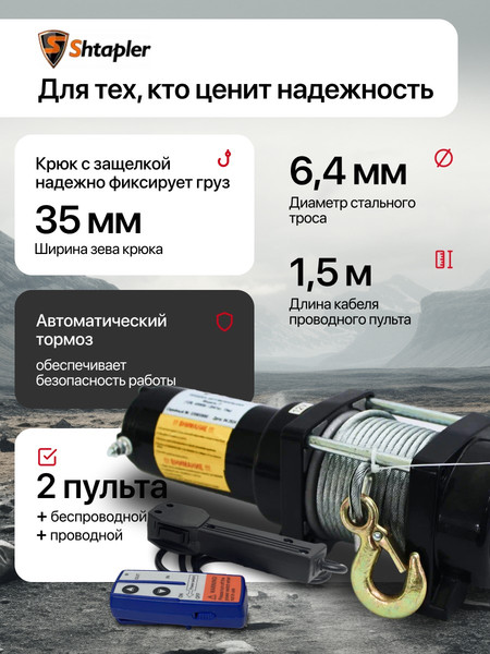 Лебедка автомобильная Shtapler P (J) / 71070098- фото5