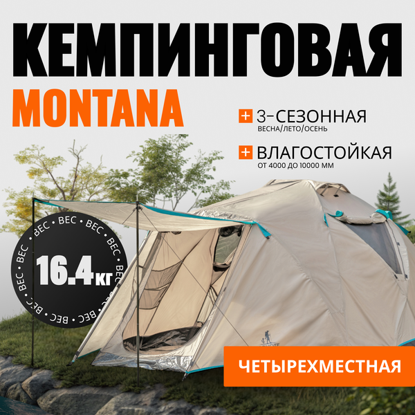 Палатка Coyote Montana-4 / CL-B01-S-4P-Sand с обогревателем газовым ZT-202-D (черный)- фото2