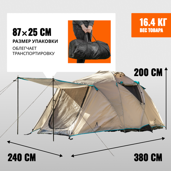 Палатка Coyote Montana-4 / CL-B01-S-4P-Sand с обогревателем газовым ZT-202-D (черный)- фото6