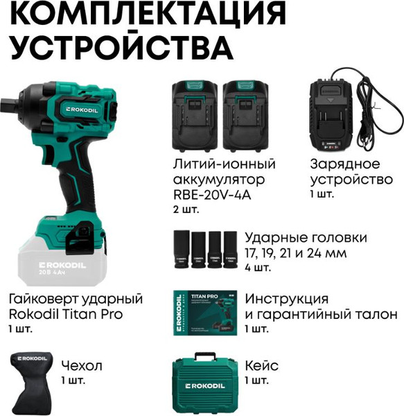 Аккумуляторный гайковерт Rokodil Titan Pro- фото2, картинка2 Аккумуляторный гайковерт Rokodil Titan Pro- фото2