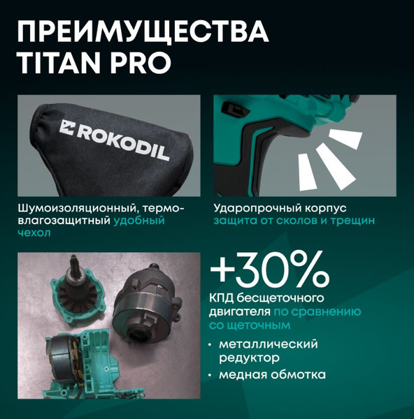 Аккумуляторный гайковерт Rokodil Titan Pro- фото6, картинка6 Аккумуляторный гайковерт Rokodil Titan Pro- фото6