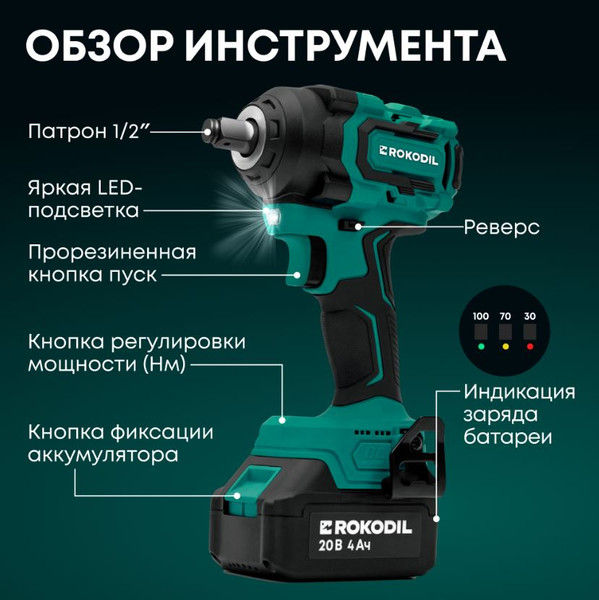 Аккумуляторный гайковерт Rokodil Titan Pro- фото7, картинка7 Аккумуляторный гайковерт Rokodil Titan Pro- фото7