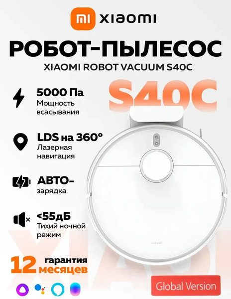 Робот-пылесос Xiaomi Robot Vacuum S40C EU / BHR9664EU- фото5