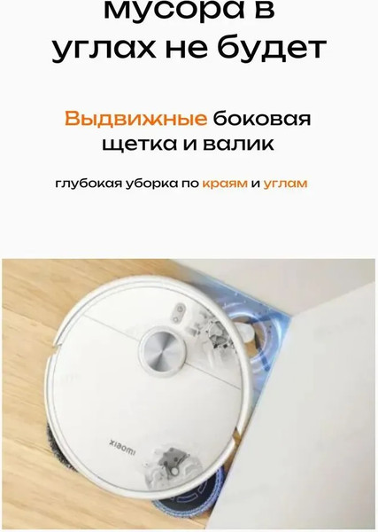 Робот-пылесос Xiaomi Robot Vacuum S40C EU / BHR9664EU- фото9