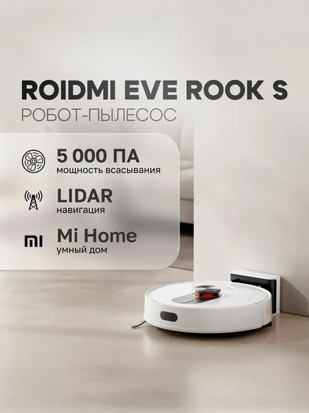 Робот-пылесос Roidmi Vacuum and Mop Cleaner Eve Rook S- фото5