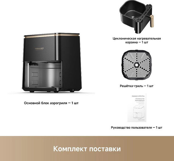 Аэрогриль Trouver Air Fryer Metalish AF10 Pro- фото2, картинка2 Аэрогриль Trouver Air Fryer Metalish AF10 Pro- фото2