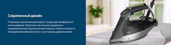 Утюг Beko SIM5124A- фото9, картинка9 Утюг Beko SIM5124A- фото9