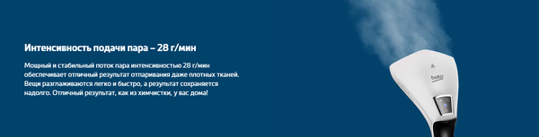 Отпариватель Beko STM6120W- фото8, картинка8 Отпариватель Beko STM6120W- фото8
