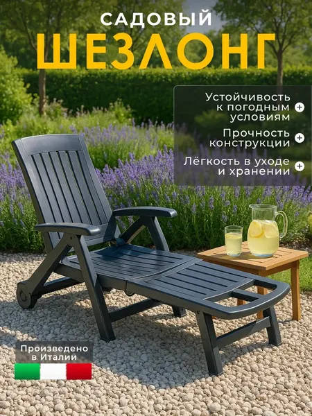 Складной шезлонг Ipae Progarden Zaffiro / ZAF18CAN- фото2