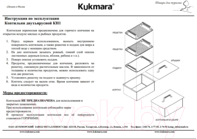 Коптильня Kukmara Кн13- фото4