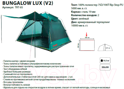 Туристический шатер Tramp Bungalow LUX Green V2 / TRT-85- фото2