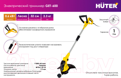 Триммер электрический Huter GET-600 (70/1/5)- фото5