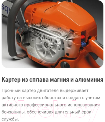 Бензопила цепная Husqvarna 372XP 18