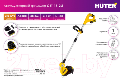 Триммер аккумуляторный Huter GET-20-2Li (70/1/9)- фото6