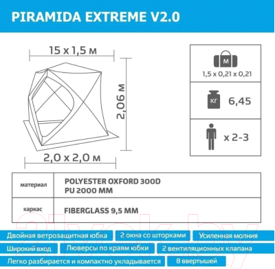 Палатка Helios Piramida Extreme V2.0 / HS-ISТ-PE-2.0 (зимняя, широкий вход)- фото6