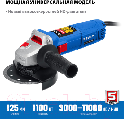 Угловая шлифовальная машина Зубр УШМ-П125-1100 Э- фото5