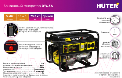 Бензиновый генератор Huter DY6.5A- фото5